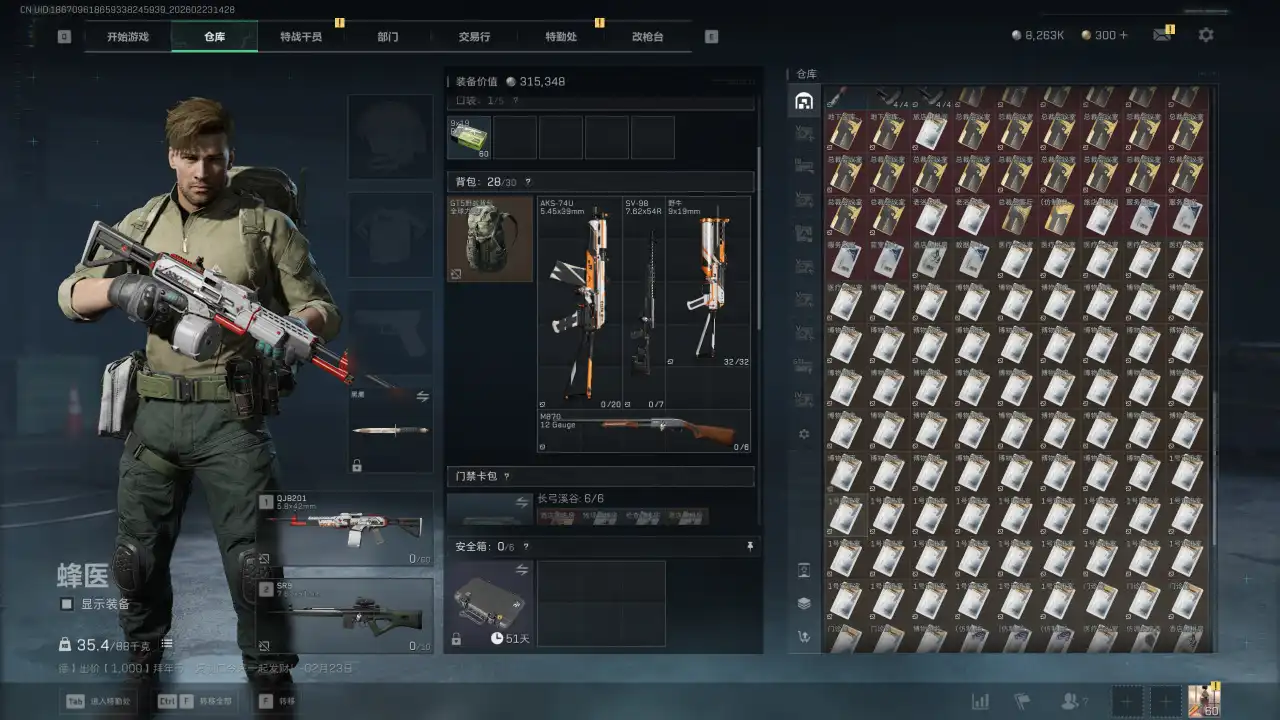 三角洲行动买命版本