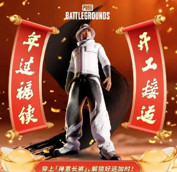 绝地求生网页活动