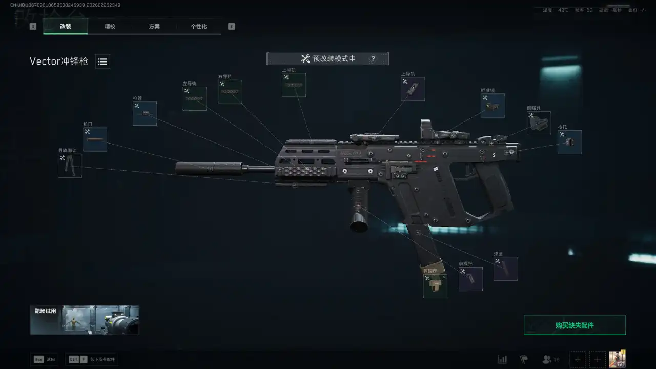 三角洲行动Vector冲锋枪