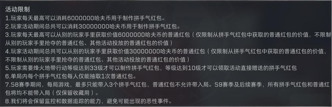 三角洲行动活动限制