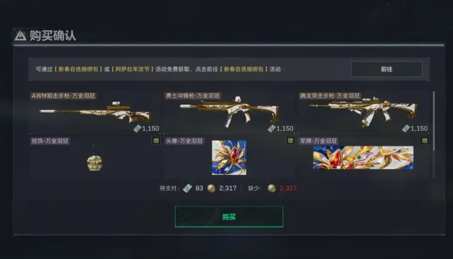 三角洲行动新春捆绑包