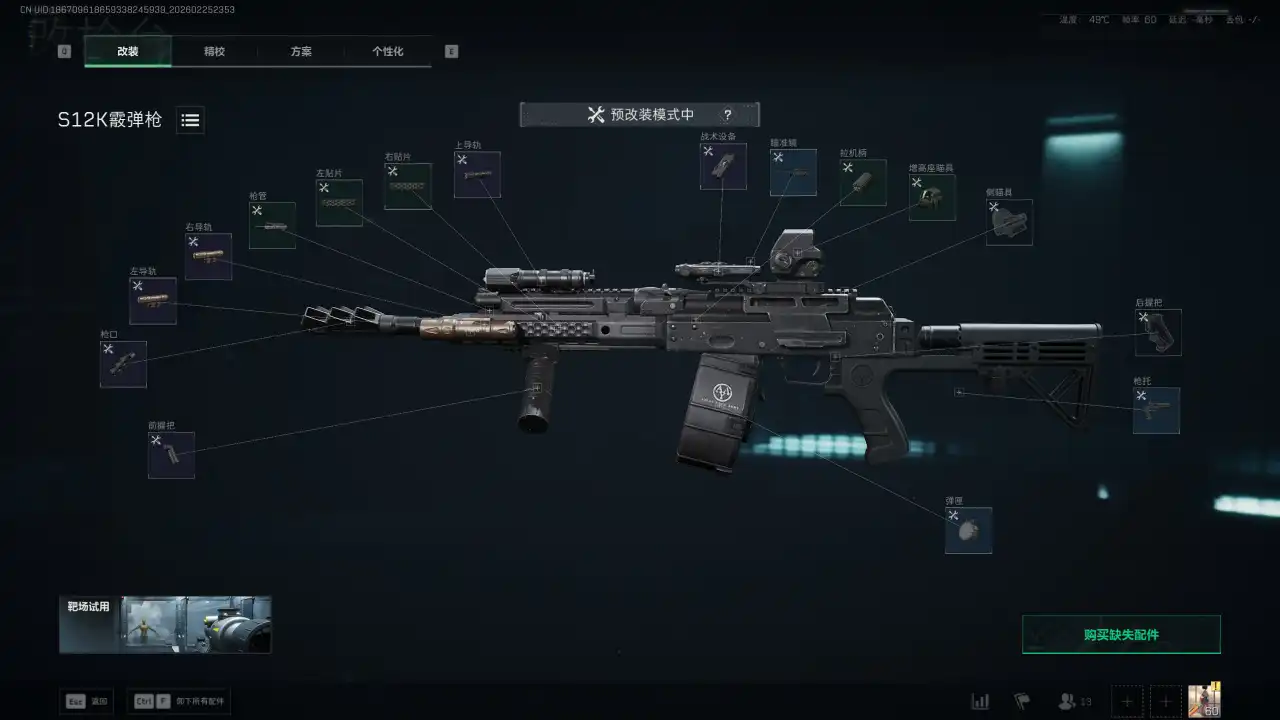 三角洲行动S12K霰弹枪