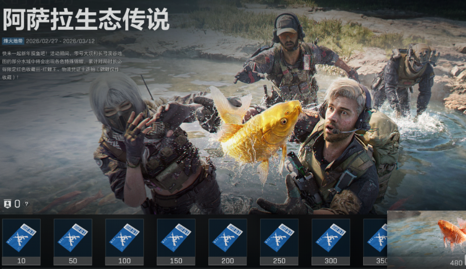 三角洲行动阿萨拉生态传说