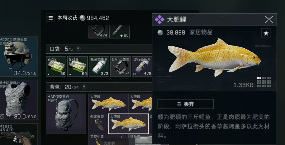 三角洲行动大肥鲤