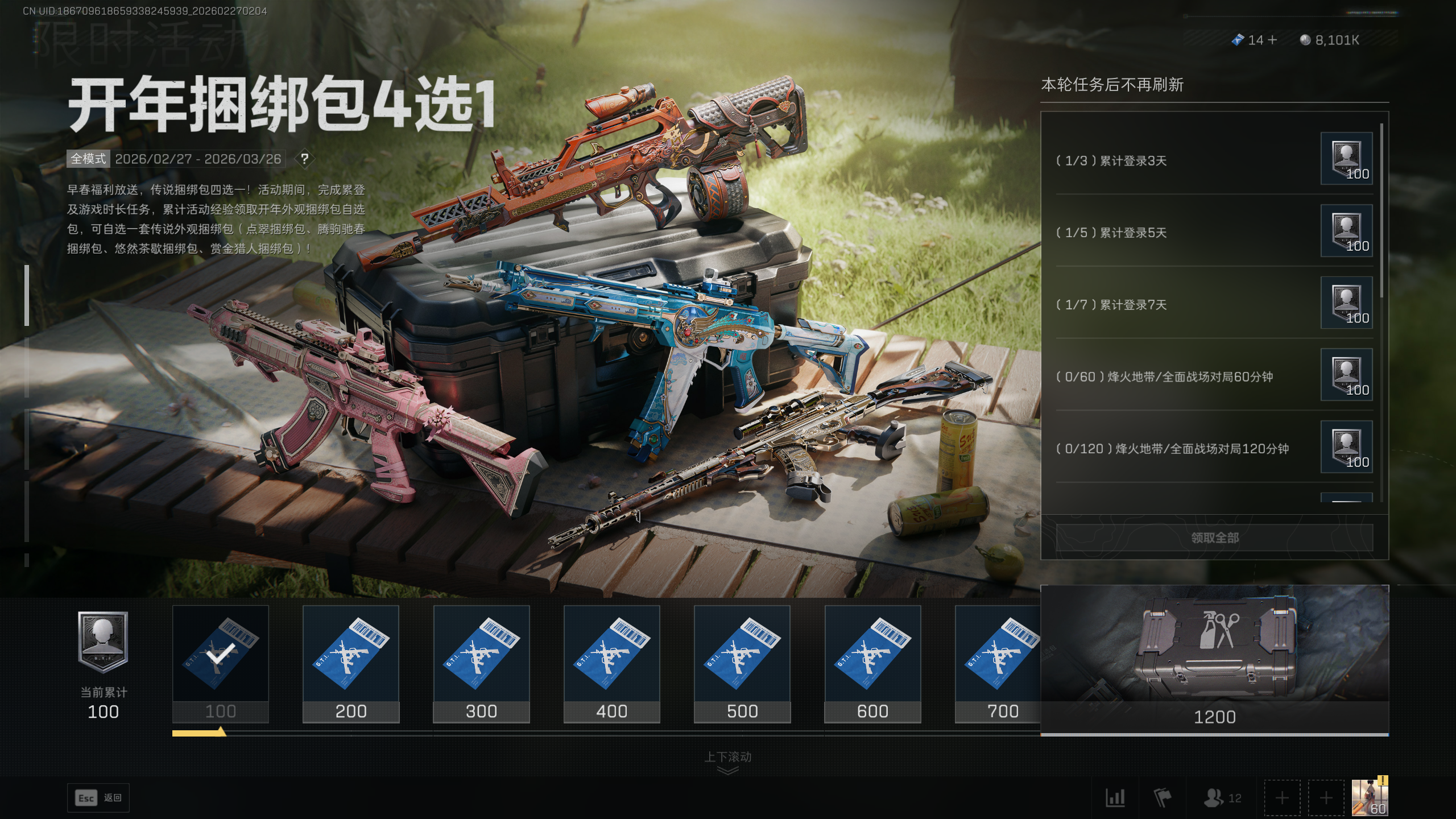 三角洲行动开年捆绑包4选1