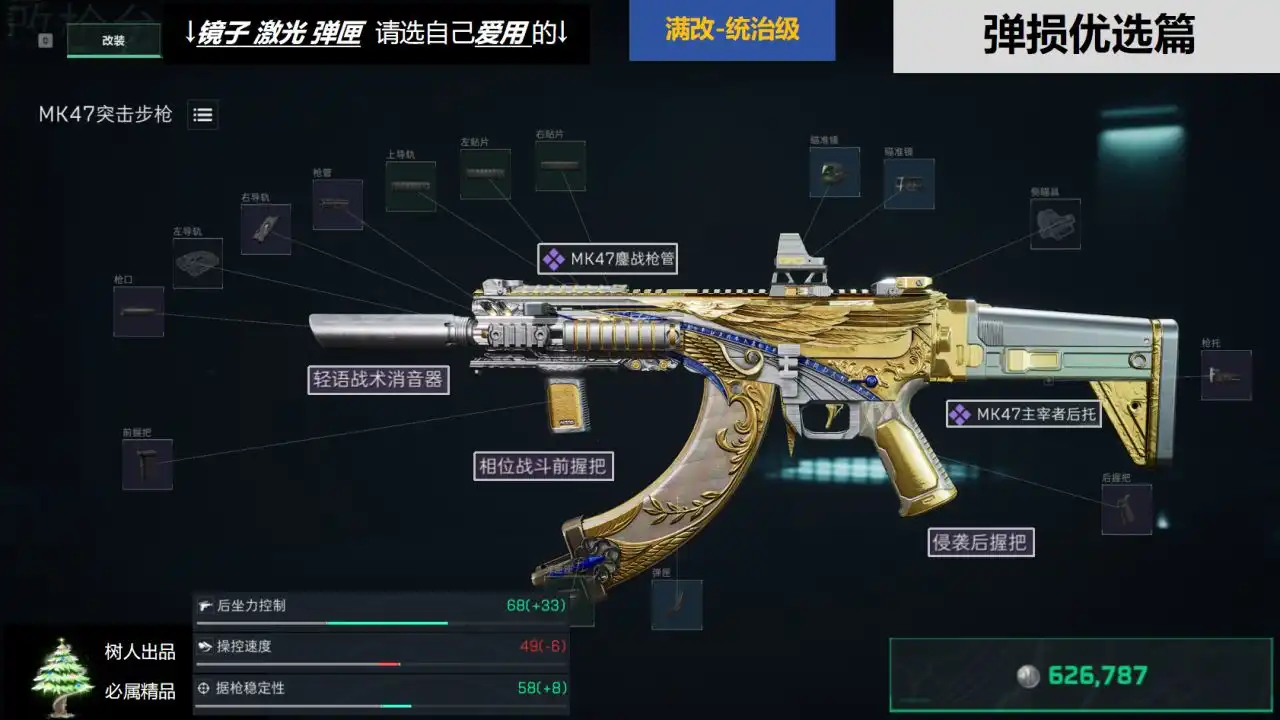 三角洲行动满改统治级