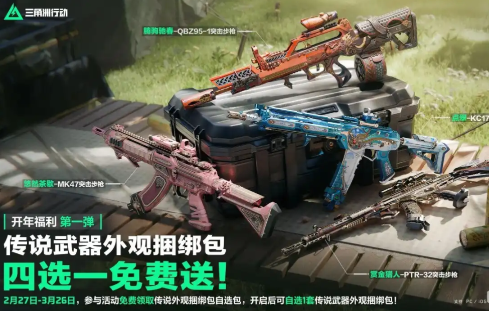 三角洲行动传说武器外观捆绑包