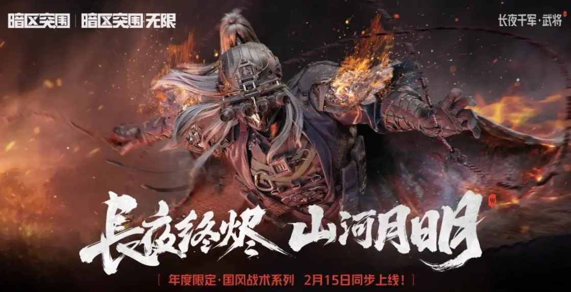 三角洲行动暗区突围