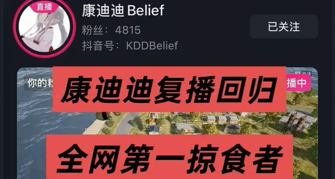 PUBG康迪迪
