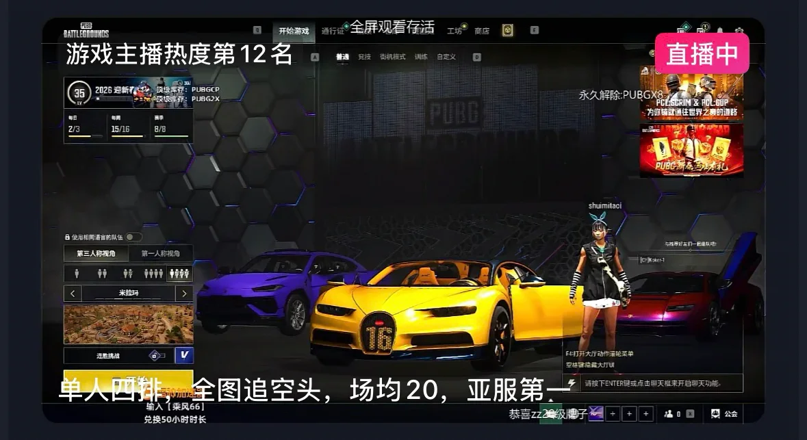 PUBG游戏主播