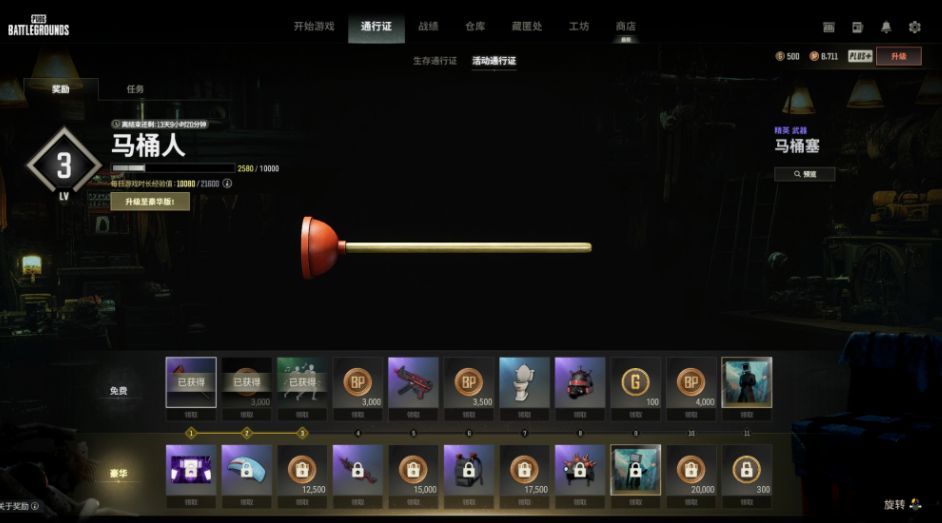 PUBG马桶人通行证