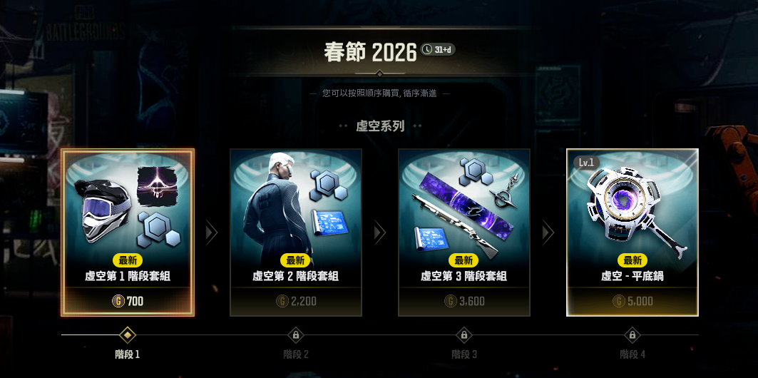 PUBG春节签到