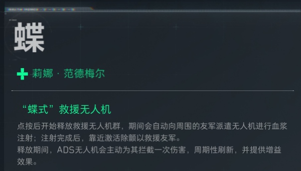 三角洲行动蝶干员