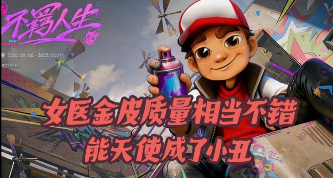三角洲行动女医地铁跑酷