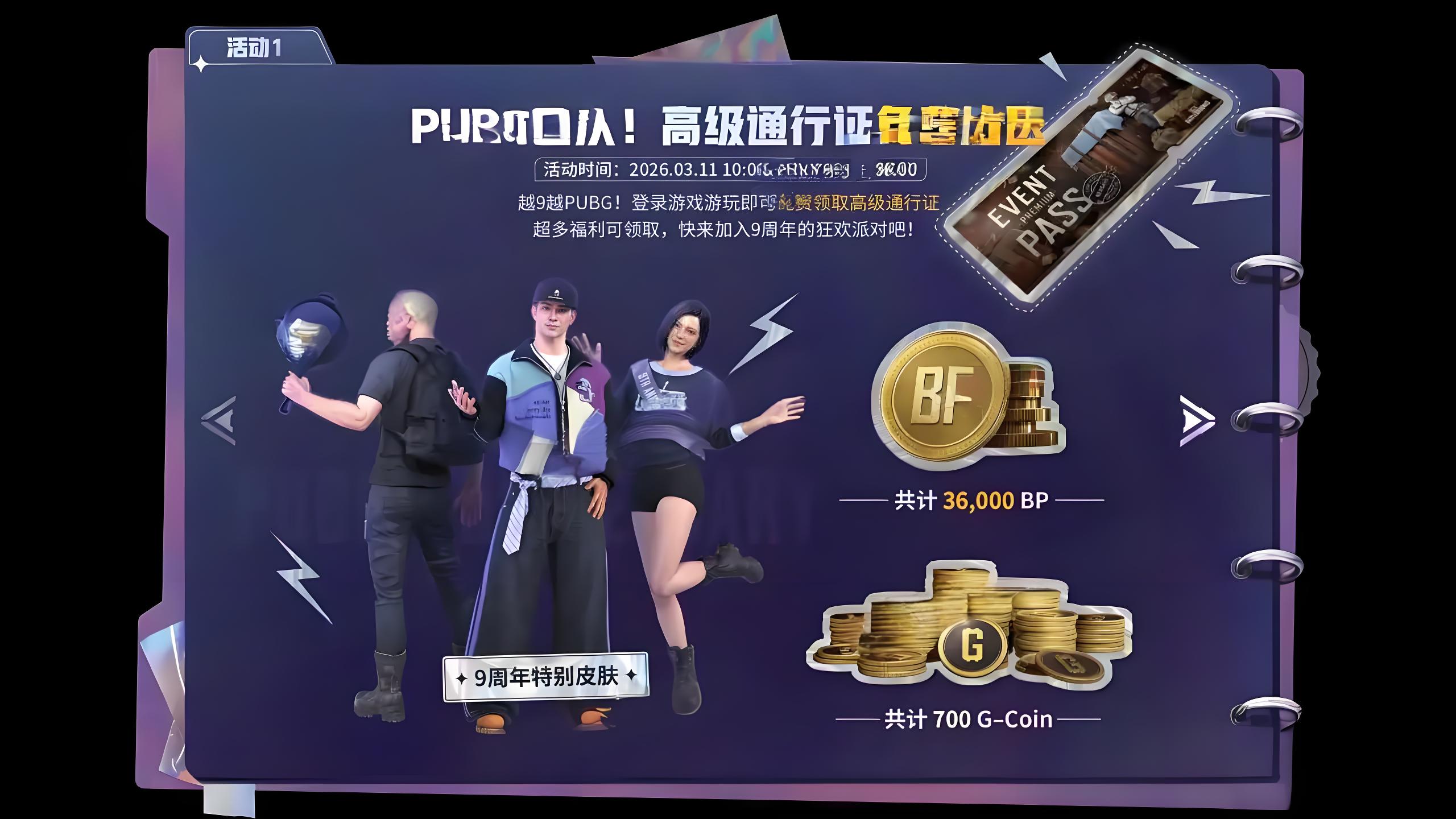 PUBG高级通行证