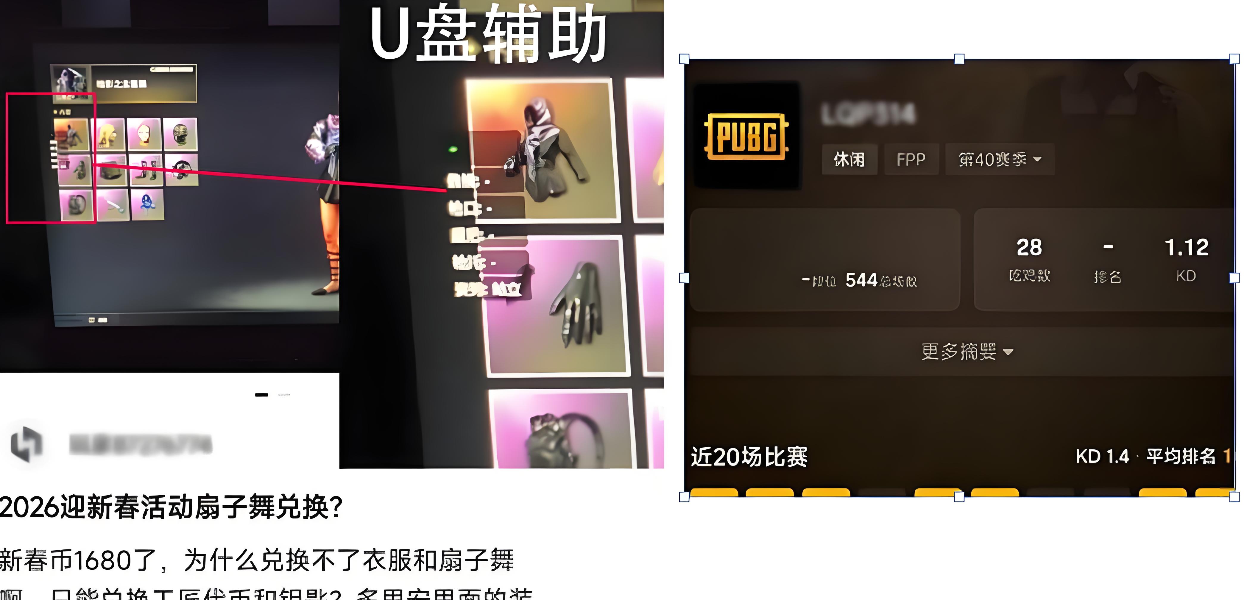 PUBGU盘辅助