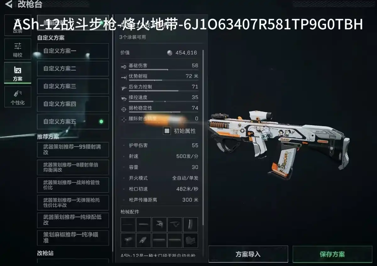 三角洲行动ASH-12战斗步枪