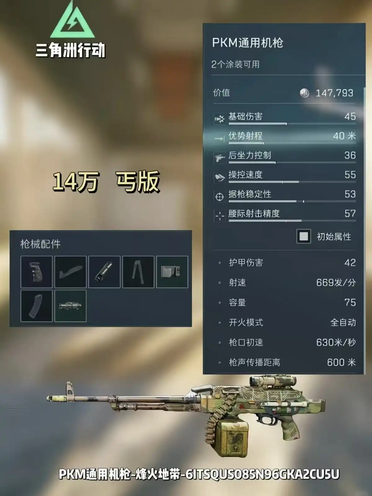 三角洲行动PKM改装方案
