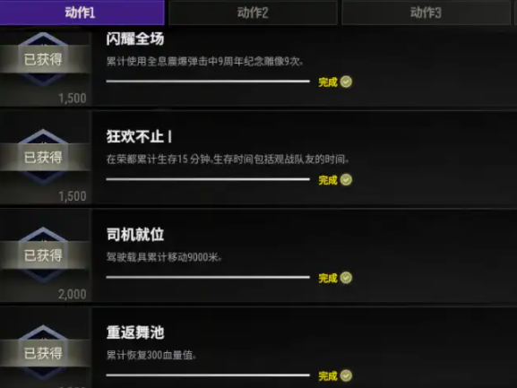 PUBG任务