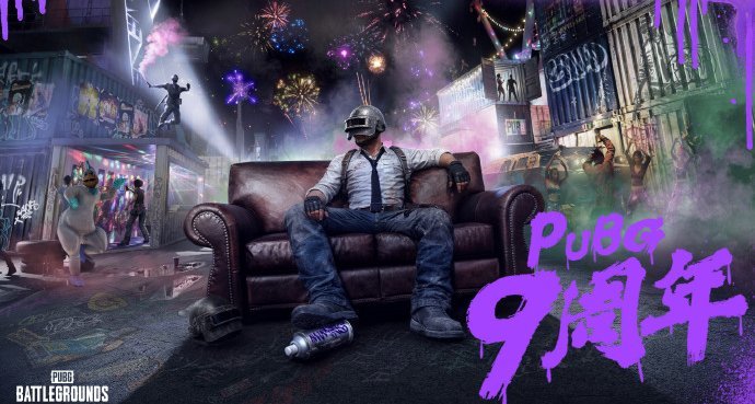 PUBG九周年