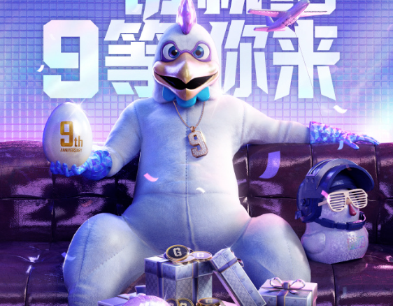 PUBG九周年庆典活动