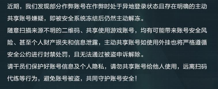 PUBG反作弊