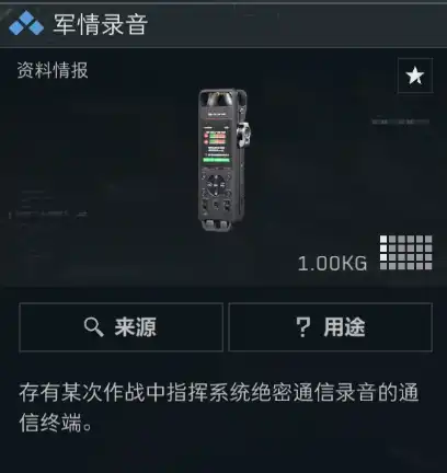 三角洲行动军情录音