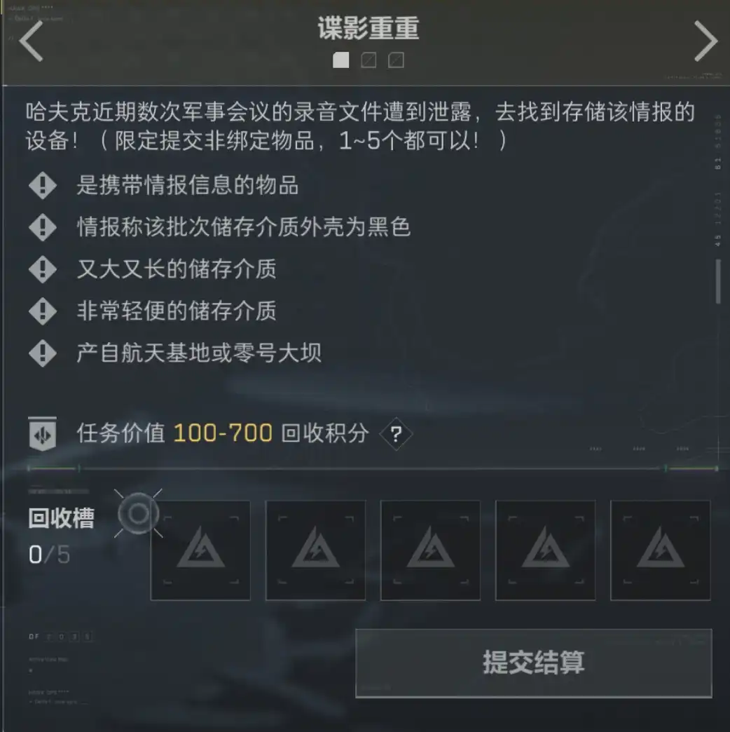 三角洲行动谍影重重