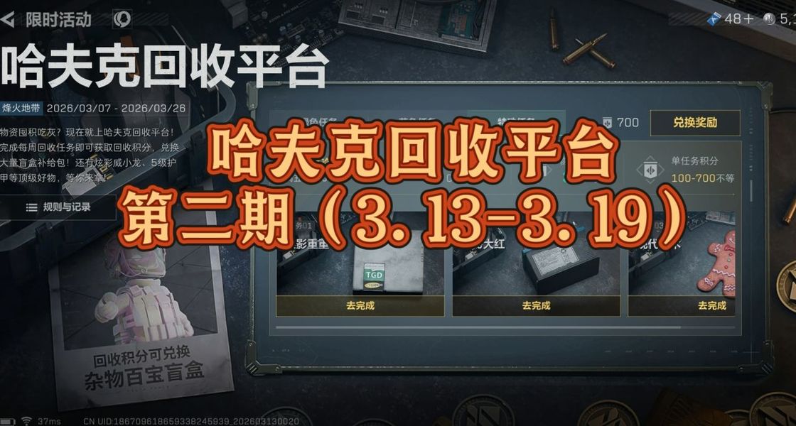 三角洲行动哈夫克回收平台