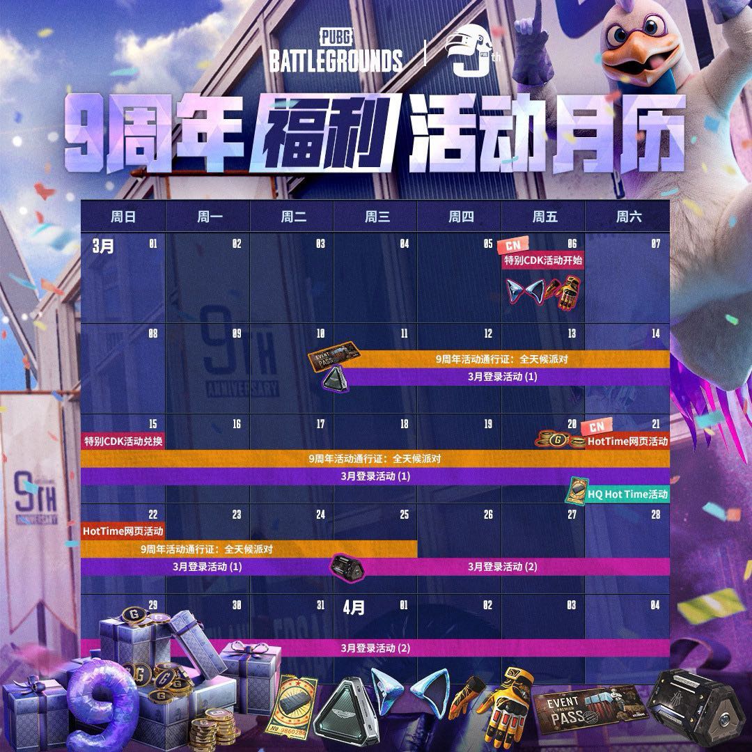 PUBG九周年