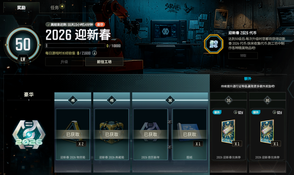 PUBG2026迎新春