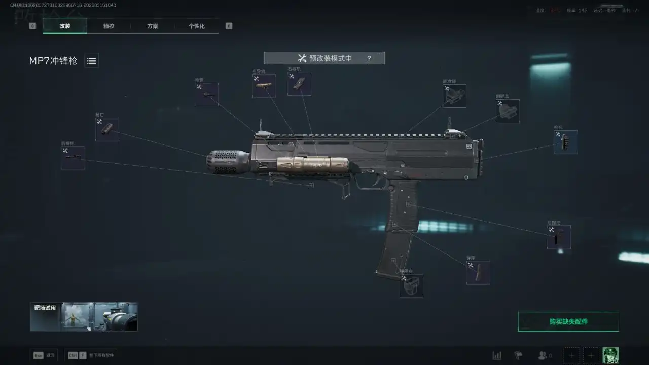 三角洲行动MP7