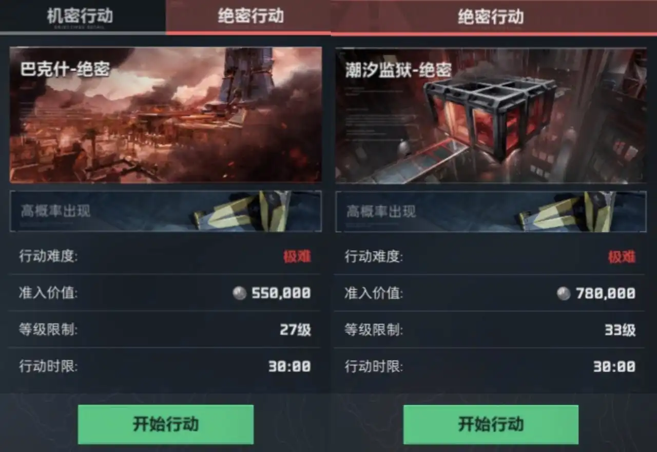 三角洲行动机密行动