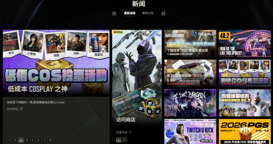 PUBG新闻