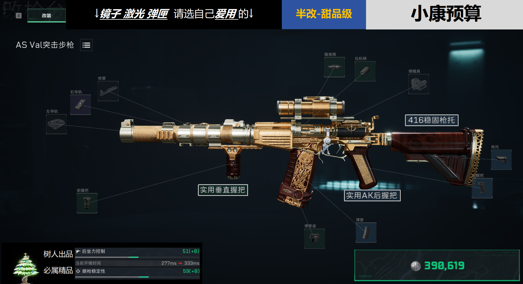 三角洲行动AS Val