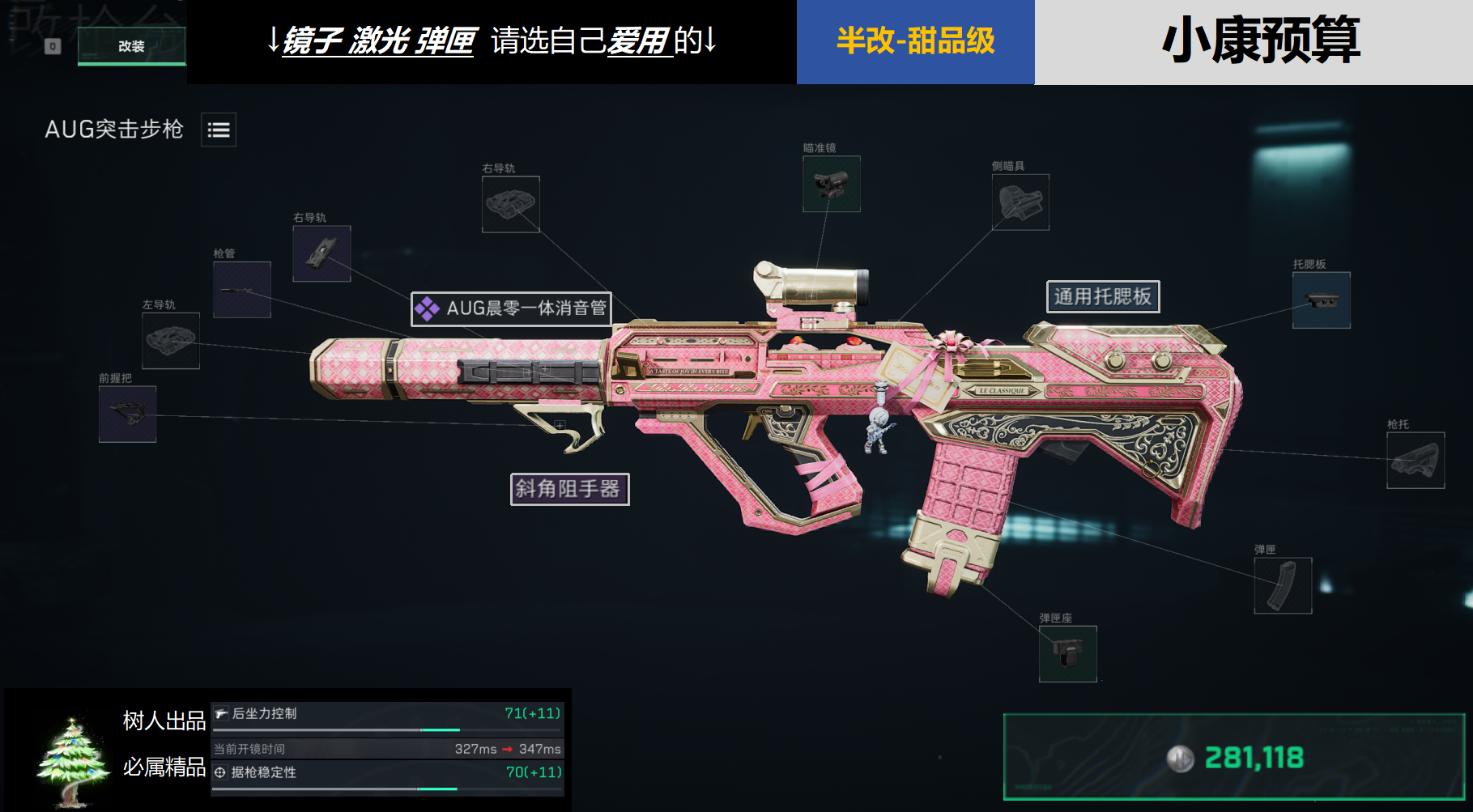 三角洲行动AUG