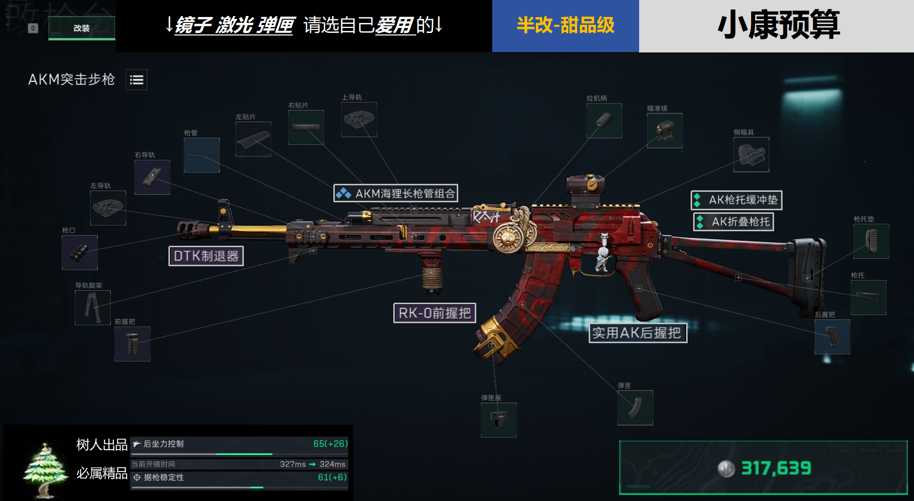 三角洲行动AKM