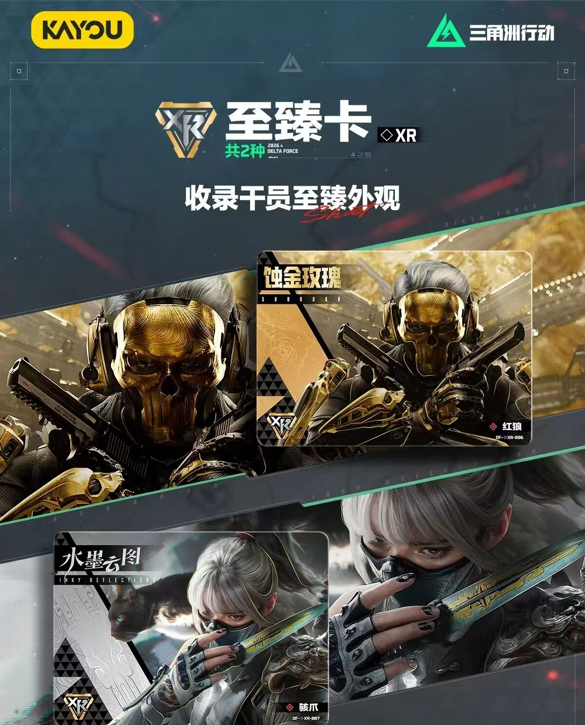 三角洲行动至臻卡