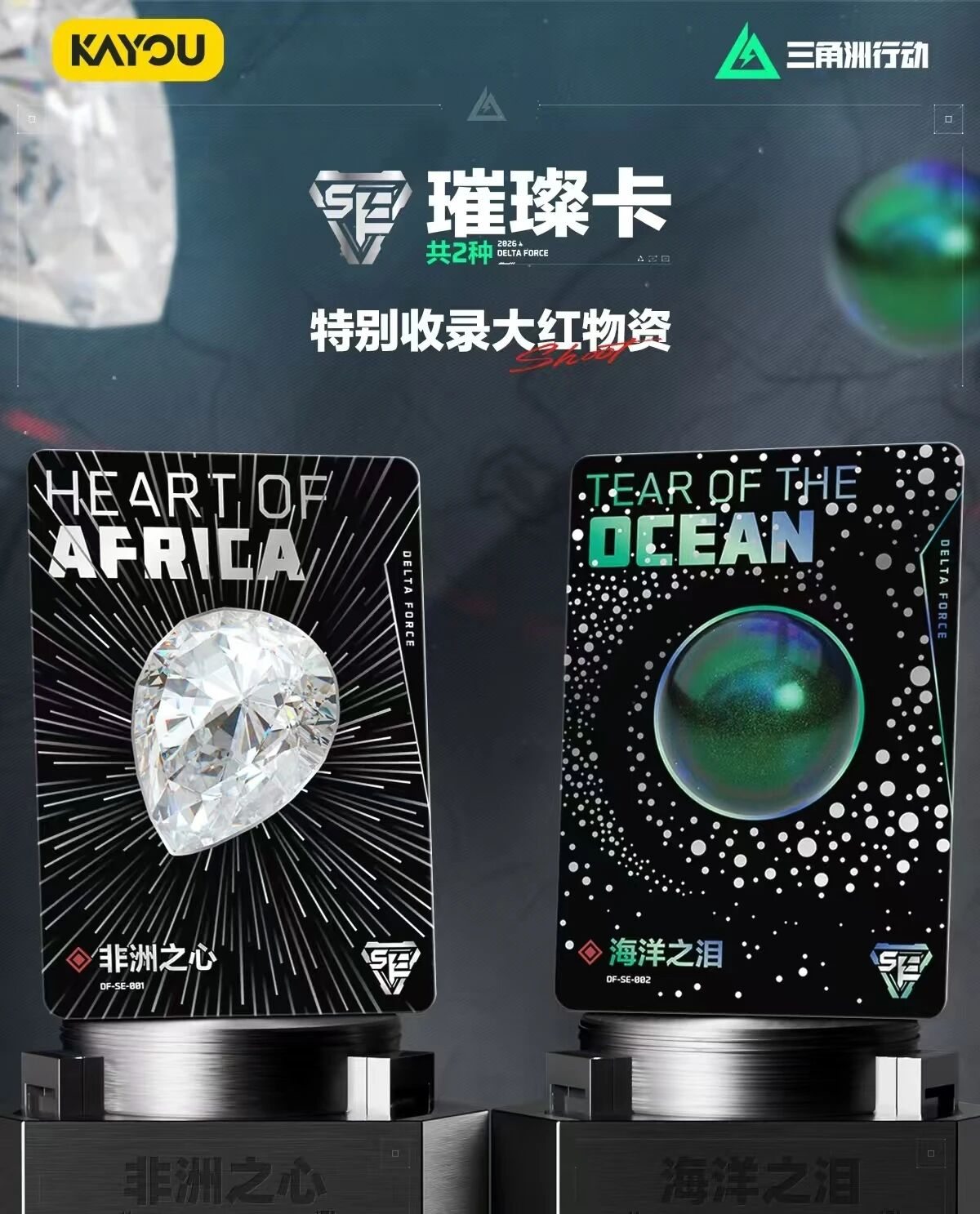 三角洲行动璀璨卡
