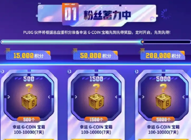 PUBG粉丝蓄力中