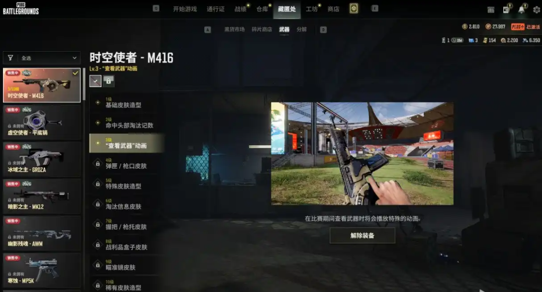 PUBG时空使者M416