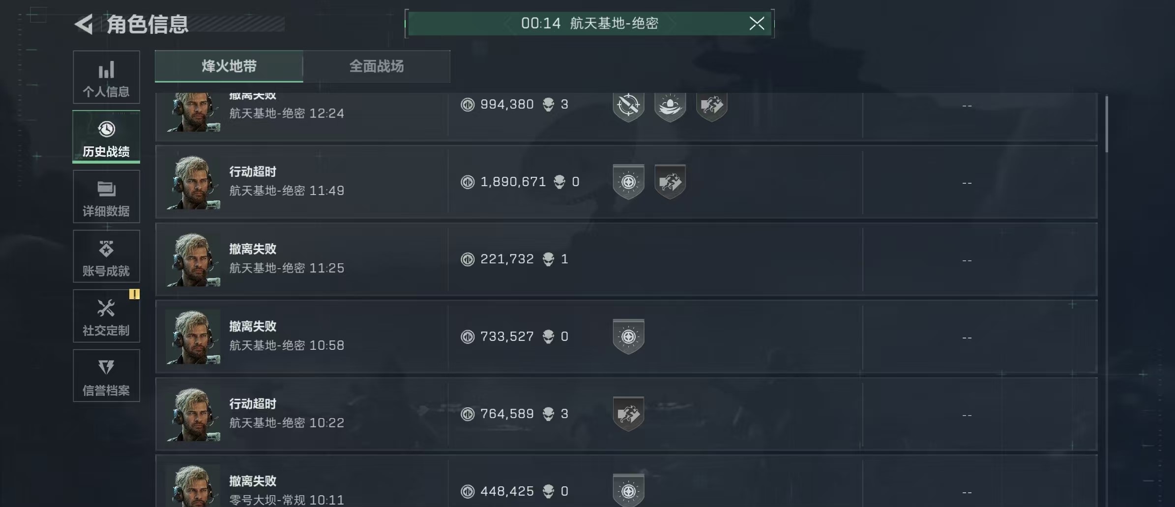 三角洲行动角色信息