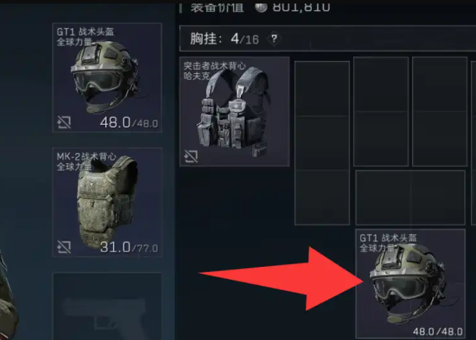 三角洲行动高价值头盔