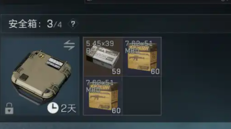 三角洲行动安全箱