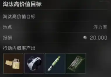 三角洲行动小任务