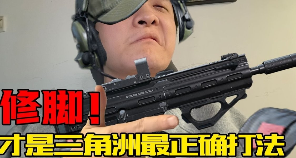 三角洲行动修枪法