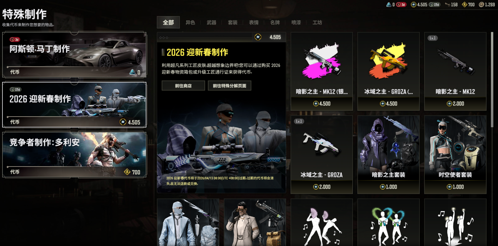 绝地求生特殊制作