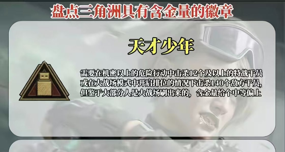 三角洲行动天才少年