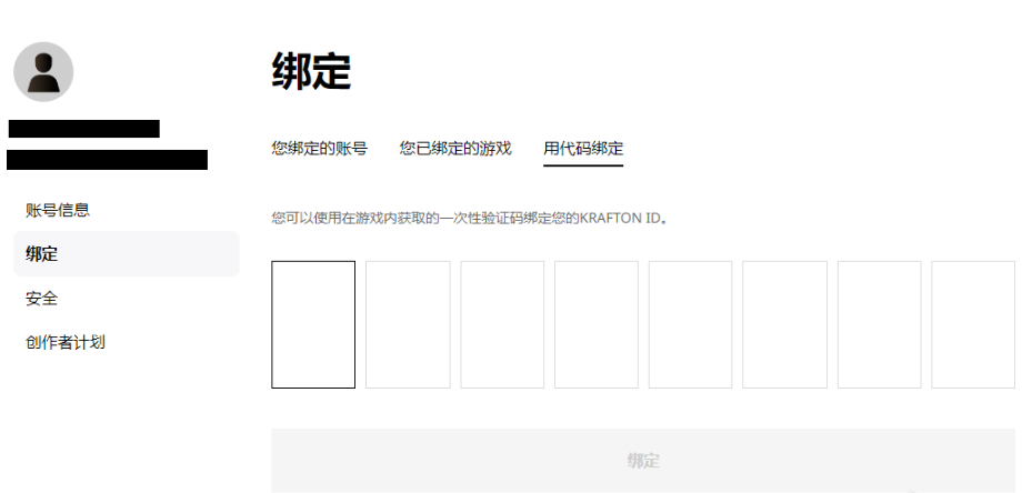 绝地求生绑定