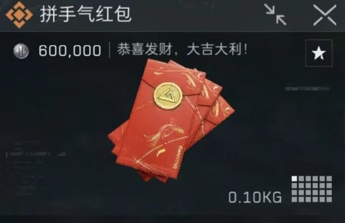 三角洲行动拼手气红包